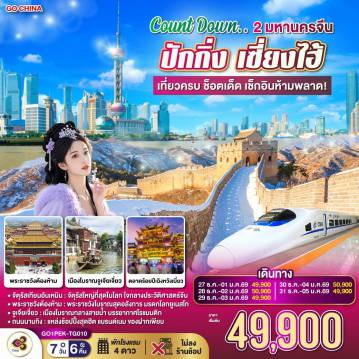 ทัวร์จีน