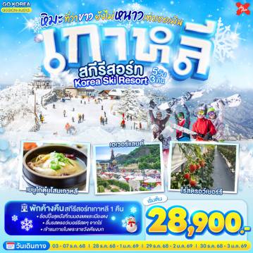 ทัวร์เกาหลีใต้
