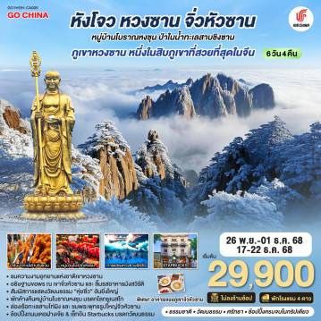 ทัวร์จีน