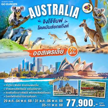 ทัวร์ออสเตรเลีย