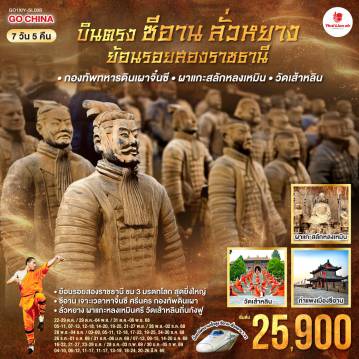 ทัวร์จีน