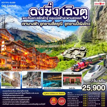 ทัวร์จีน