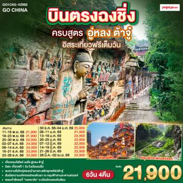 ทัวร์จีน