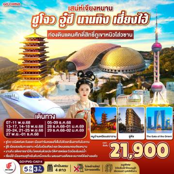 ทัวร์จีน