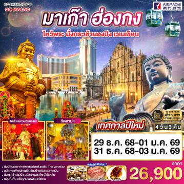 ทัวร์ฮ่องกง