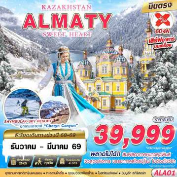 ทัวร์คาซัคสถาน