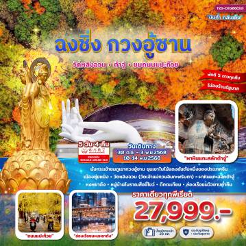 ทัวร์จีน