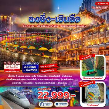 ทัวร์จีน