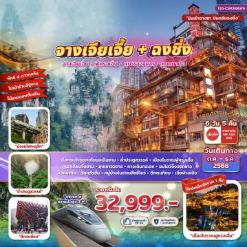 ทัวร์จีน