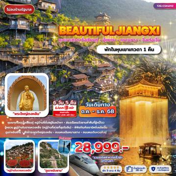 ทัวร์จีน