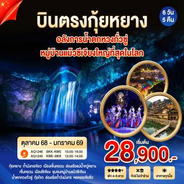 ทัวร์จีน
