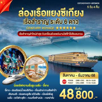 ทัวร์จีน