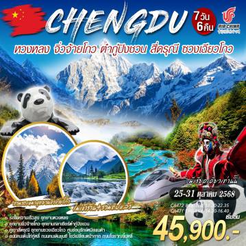 ทัวร์China