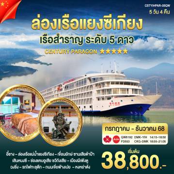 ทัวร์จีน