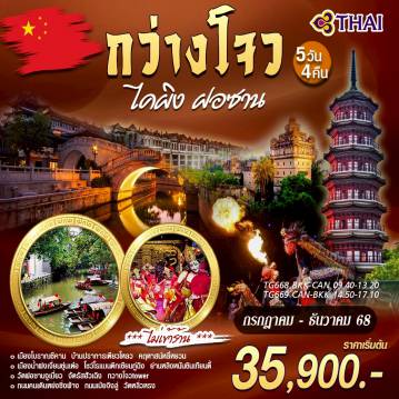 ทัวร์จีน