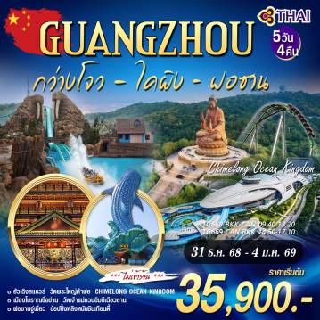 ทัวร์จีน