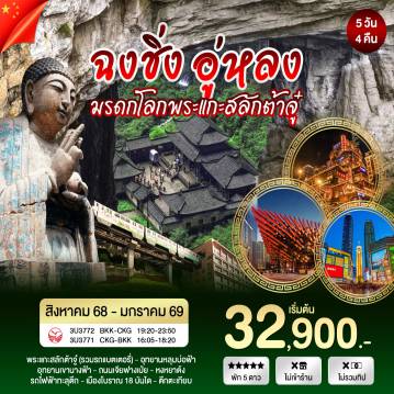 ทัวร์จีน