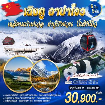 ทัวร์จีน