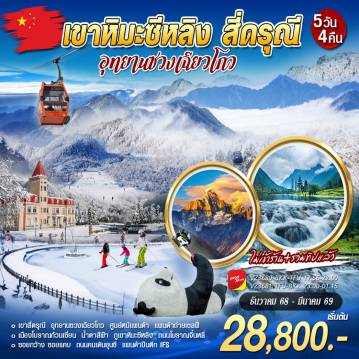 ทัวร์จีน