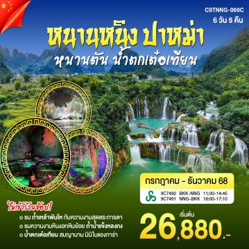 ทัวร์จีน