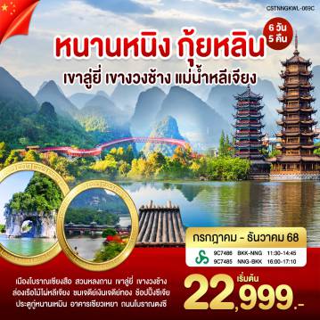ทัวร์จีน