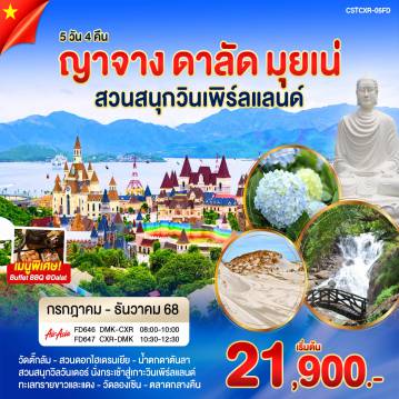 ทัวร์เวียดนาม