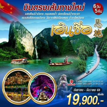 ทัวร์จีน