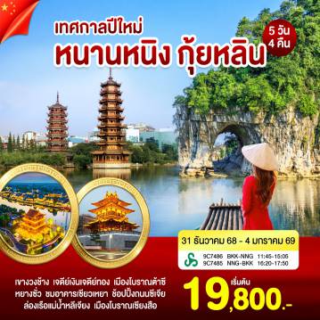 ทัวร์จีน
