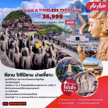 ทัวร์จีน
