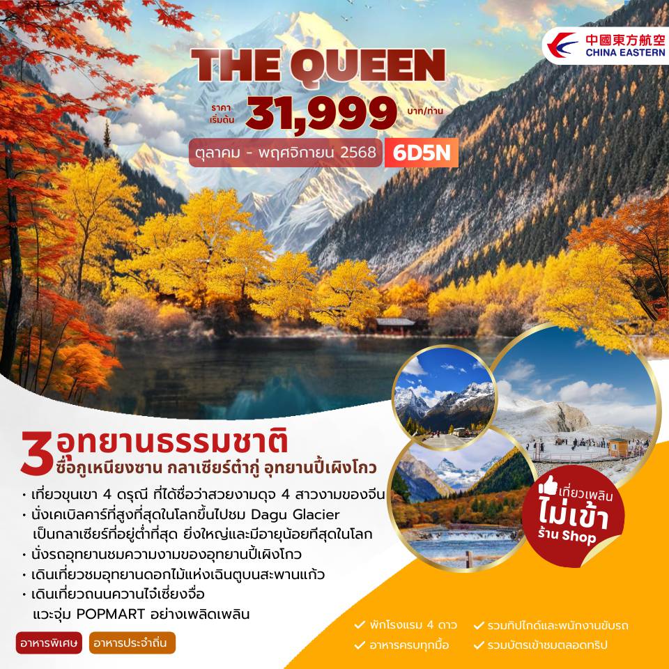 ทัวร์จีน