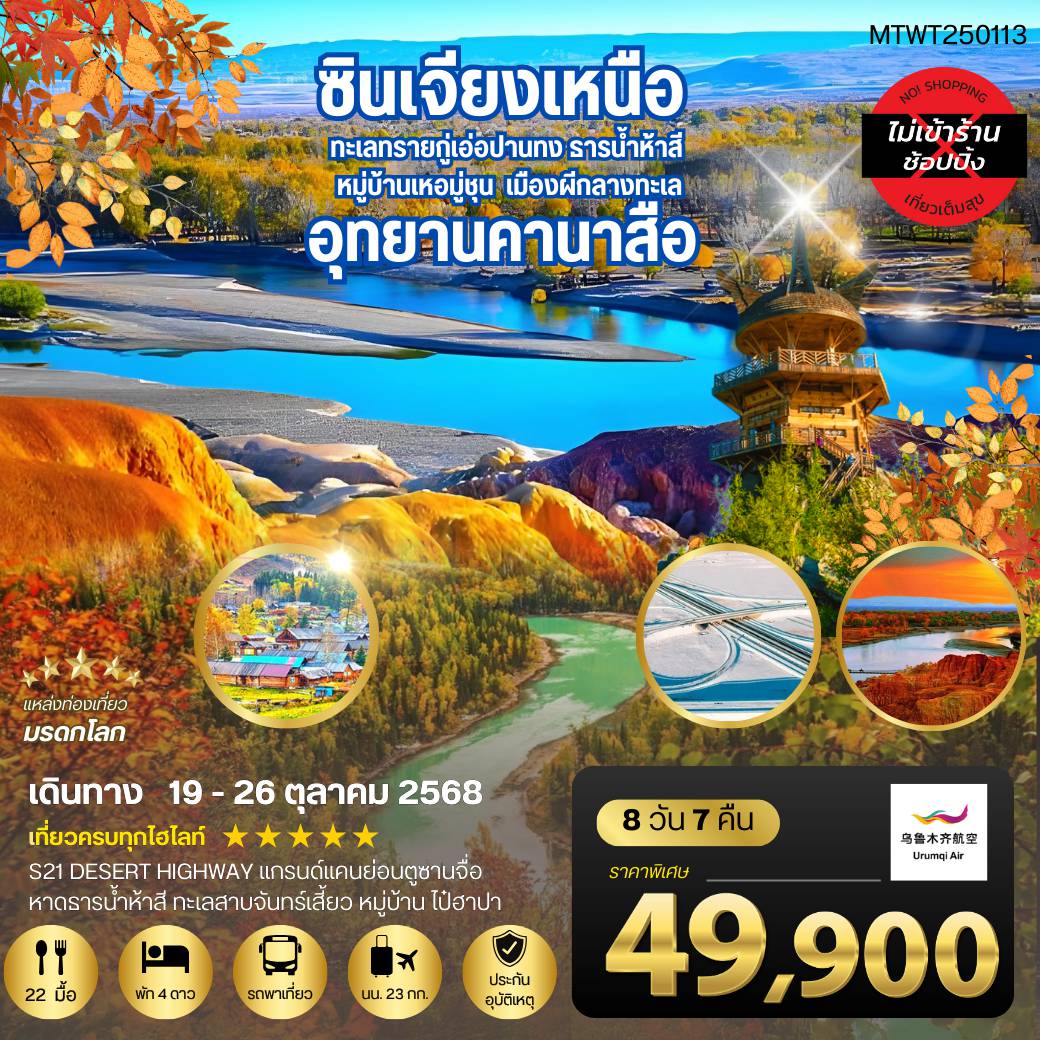 ทัวร์จีน