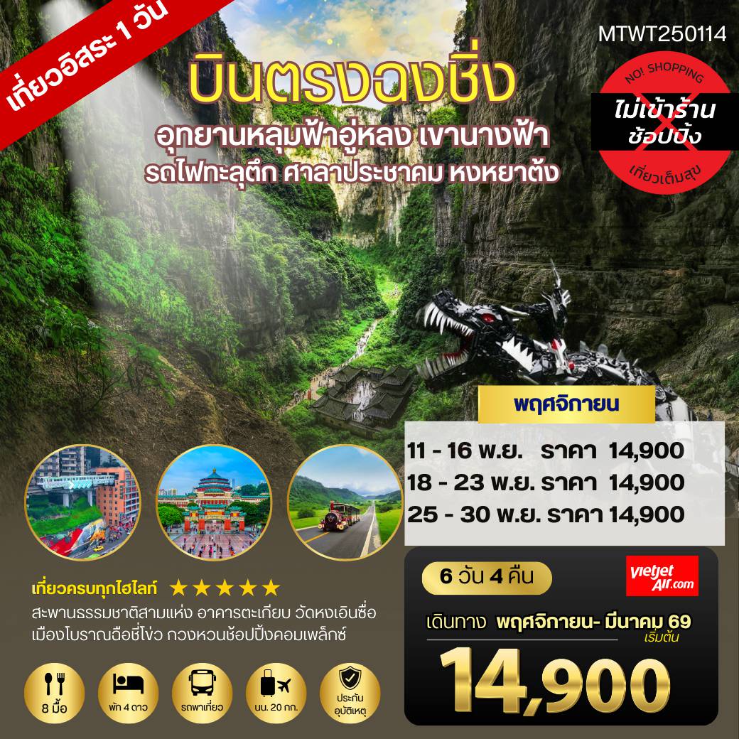 ทัวร์จีน