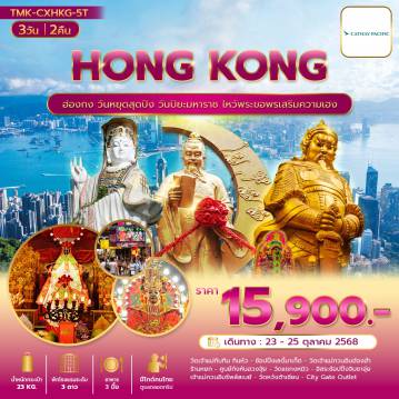 ทัวร์Hong