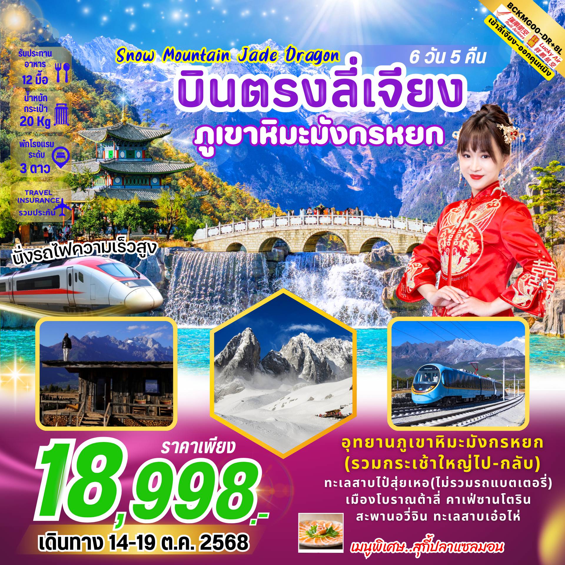 ทัวร์จีน