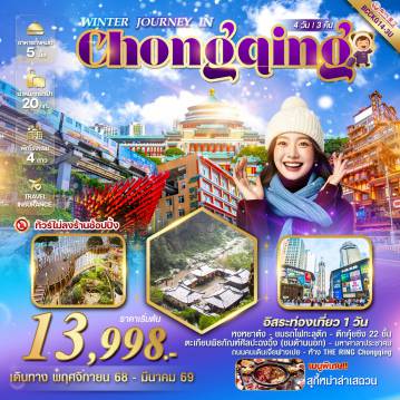 ทัวร์จีน