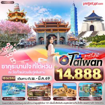 ทัวร์Taiwan