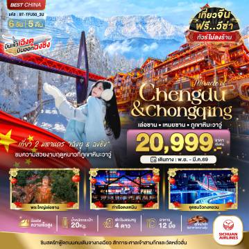 ทัวร์จีน