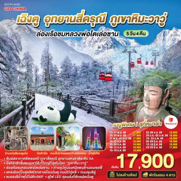 ทัวร์จีน