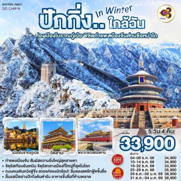 ทัวร์จีน
