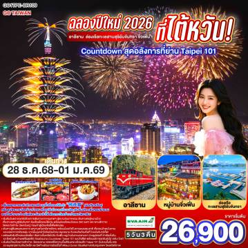ทัวร์Taiwan