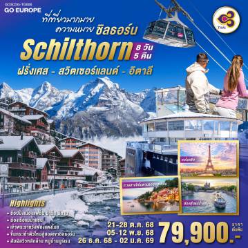 ทัวร์ยุโรป