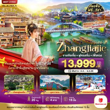 ทัวร์จีน