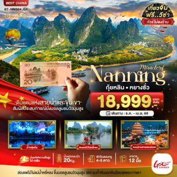 ทัวร์China