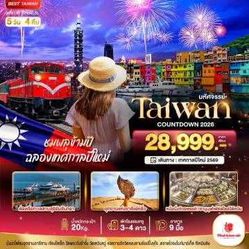 ทัวร์Taiwan