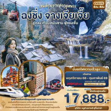 ทัวร์จีน