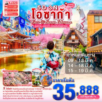 ทัวร์ญี่ปุ่น