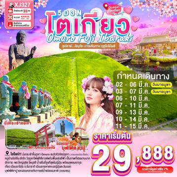 ทัวร์ญี่ปุ่น