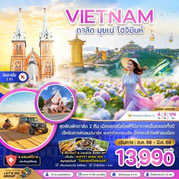 ทัวร์เวียดนาม