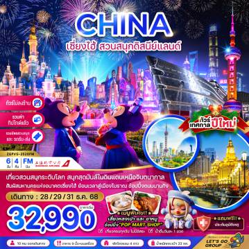 ทัวร์China