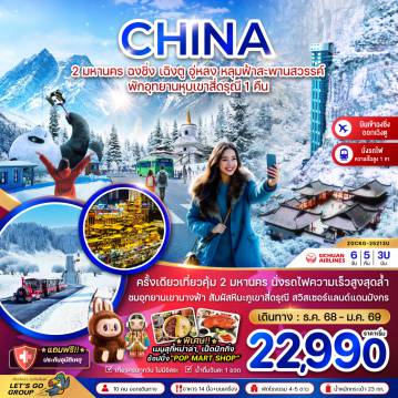 ทัวร์China